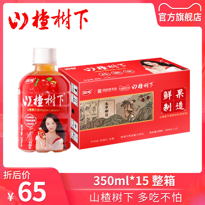 (Guan Xiaotong) Guanfang hawthorn tree under hawthorn juice pulp drink (mixed type) 350ml * 15 full box official