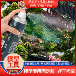 Quick-Drying Spray Glue for Sand Table Models, Scene Fixing, Lawn Grass Powder, Tree Powder, Model Base DIY Materials, Glue Spray