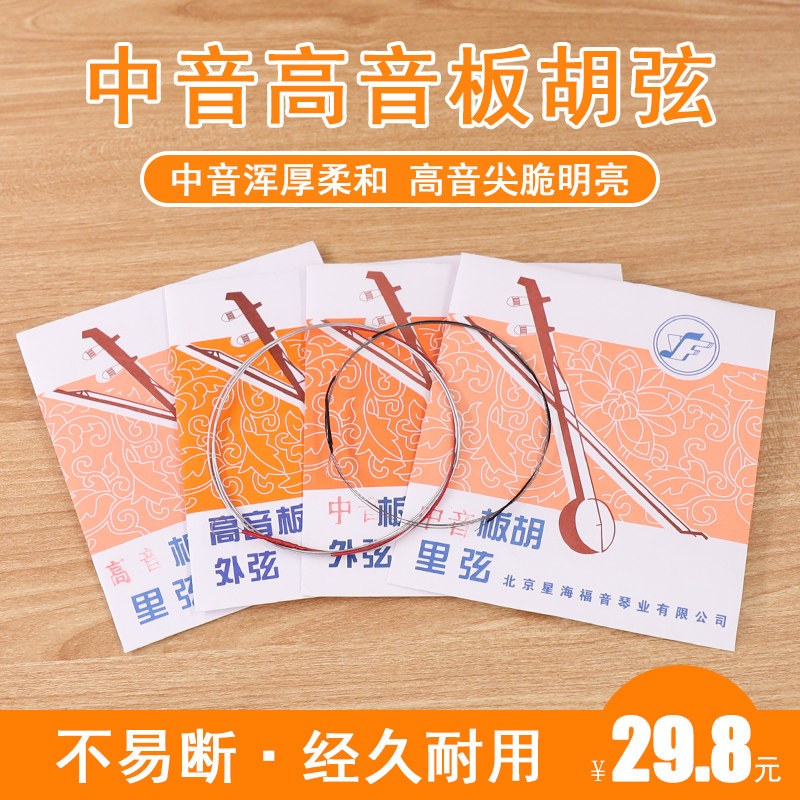 Green song BXYFZ1 medium sound board hu string tenor board huqin string playing with strings outer string sets strings set 2 roots