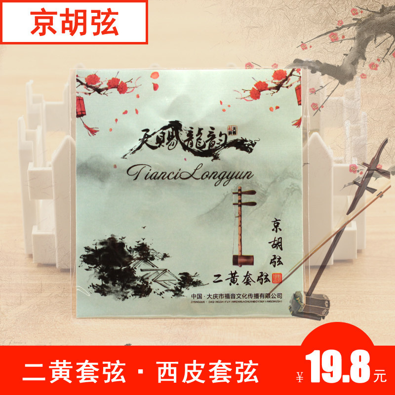 Green song JX-01 Jinghu string Western leather string Two-spring string Chord Inner Strings of German Alloy Two Yellow Stringed Strings