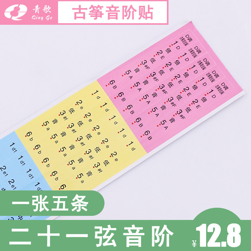 Guzheng Tone Sticker notes Chord Positioning Stickers Finger method Finger Plate Stickler Mark 163 Guzheng Universal