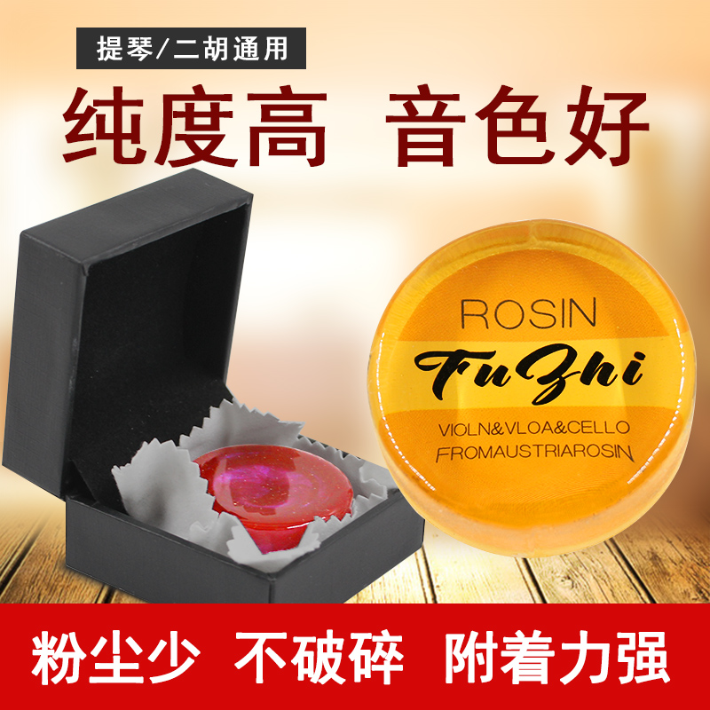 Qingge musical instrument 816 violin rosin Kyo erhu board Hu Jing Hu middle cello bass rosin dust rosin