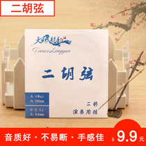 Qingge EX-01 Erhu strings Inner and outer sets of strings Two sets of Erhu musical instrument accessories Orchestra performance grade strings