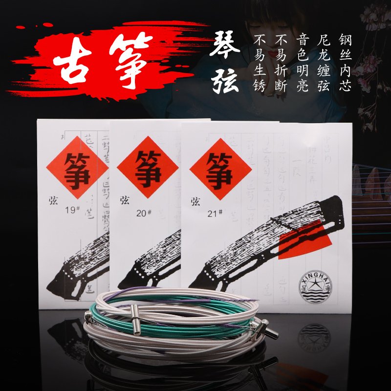 Qingge ancient kite string string XF nylon steel wire guzheng string beginner 1-21 full set of single aA type set