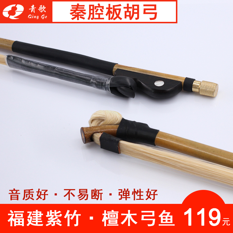 Qingge GH104 Qin Cavity Plate Hu Bow White Horsetail Board Huqin Bow Solo Board Hu Bow Ebony Fishtail