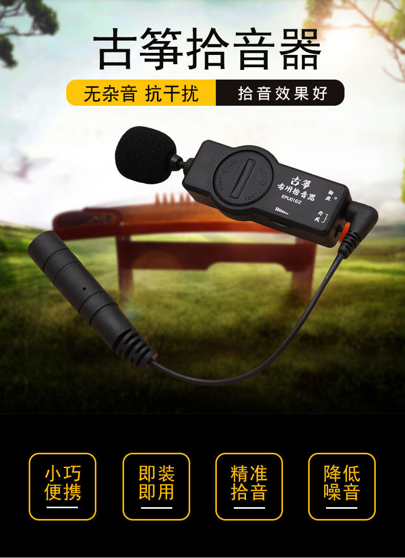 Guzheng Pickups_01.jpg