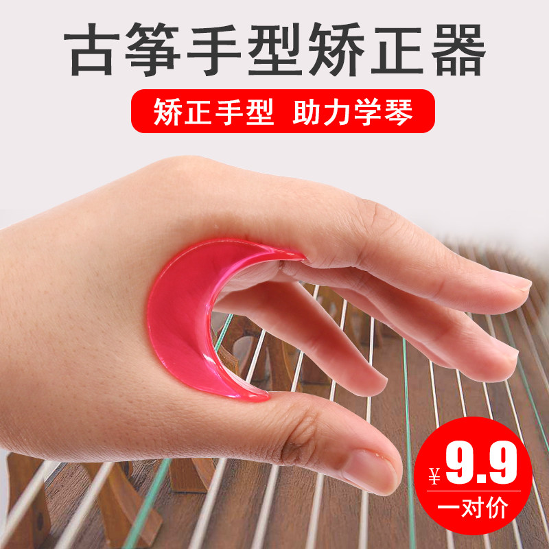 Qingge Guzheng hand type orthosis tiger mouth orthosis exercise finger control hand type adult children beginner finger training