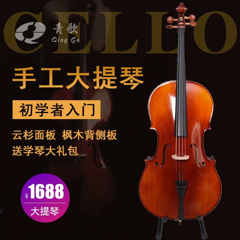 Qingge musical instrument QC101 Cello handmade solid wood Beginner introduction Adult practice examination examination Playing cello