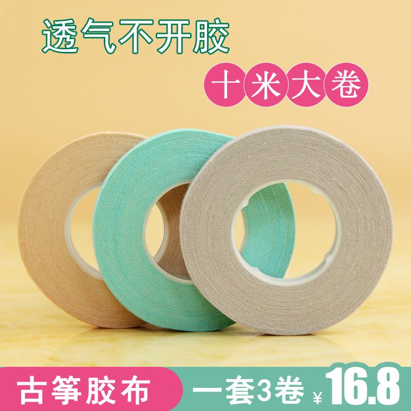 Green song 10 m Guzheng Guzheng Rubberized Rubber-coated Adult Breathable Assay Exam applicable adhesive tape Pipa Nail Rubberized Adhesive Tape