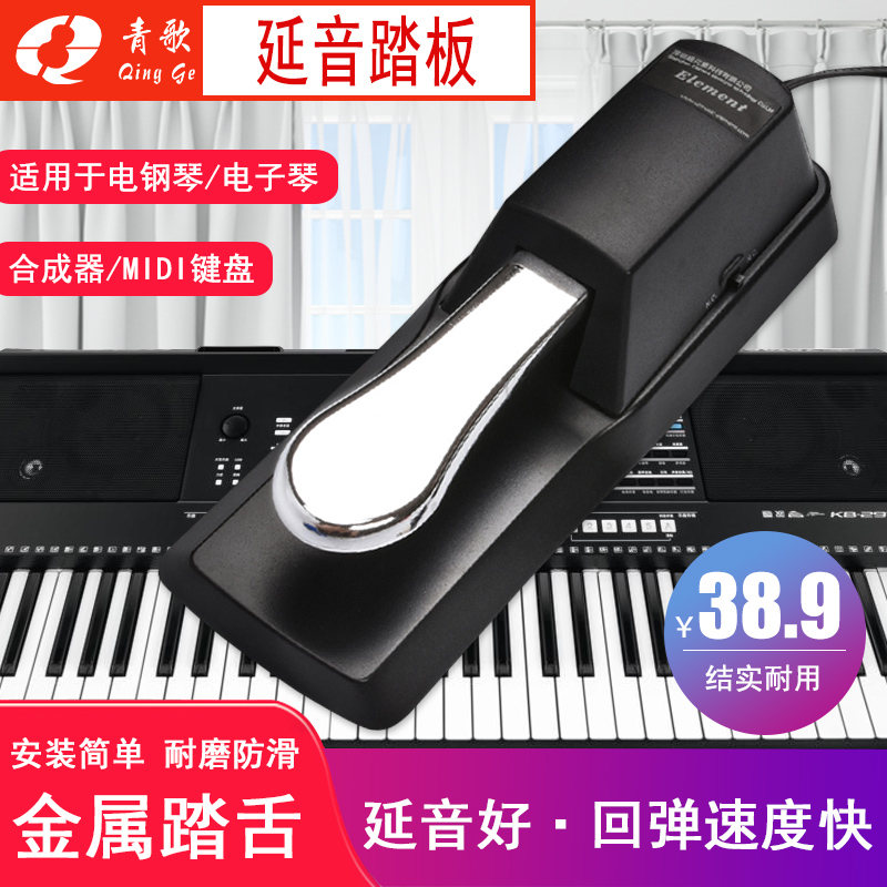 Green song Yantone pedal Mountain Leaf electronic organ foot pedal CASIO Roland electronic violin Midi keyboard synthesizer