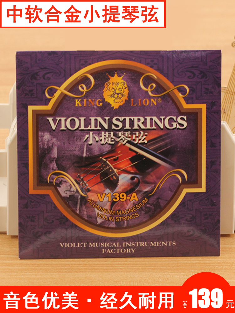 Qingge instrument V139-A violin string Violin string Medium soft alloy string Wire rope set of strings 1 set of 4