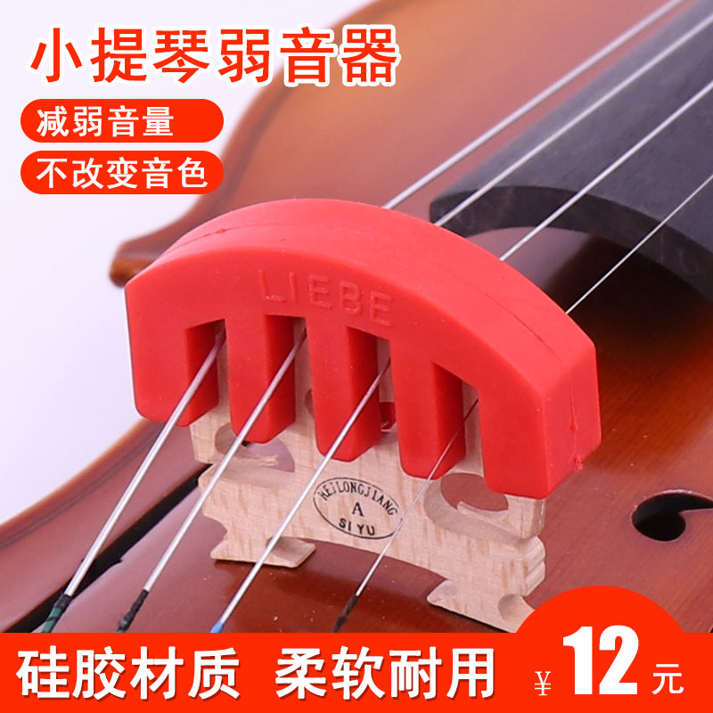 Qingge musical instrument D31 violin weak sound device Violin mute Rubber violin silencer