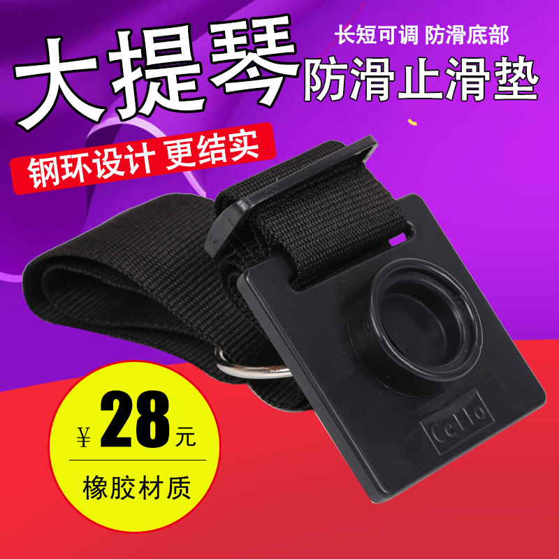 Qingge musical instrument DP11 cello anti-slip mat Anti-slip belt Anti-slip belt Bass anti-slip plate Anti-slip plate Anti-slip plate Anti-slip plate Anti-slip plate Anti-slip plate