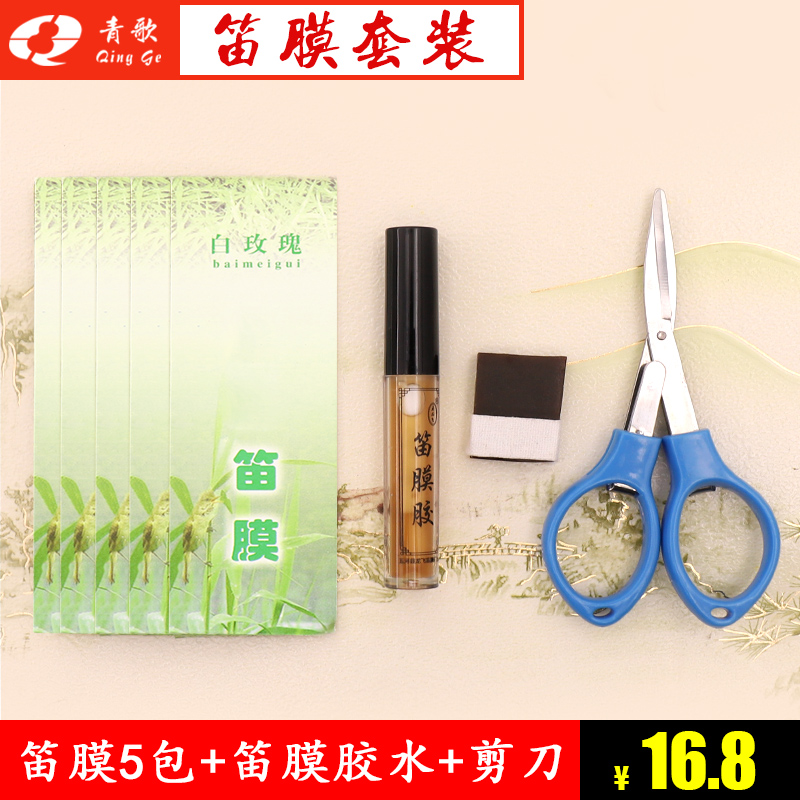 DM02 Flute Film Flute Film Bamboo Flute Film Bamboo Flute Membrane Beginner Play Flute Glue Scissors Set