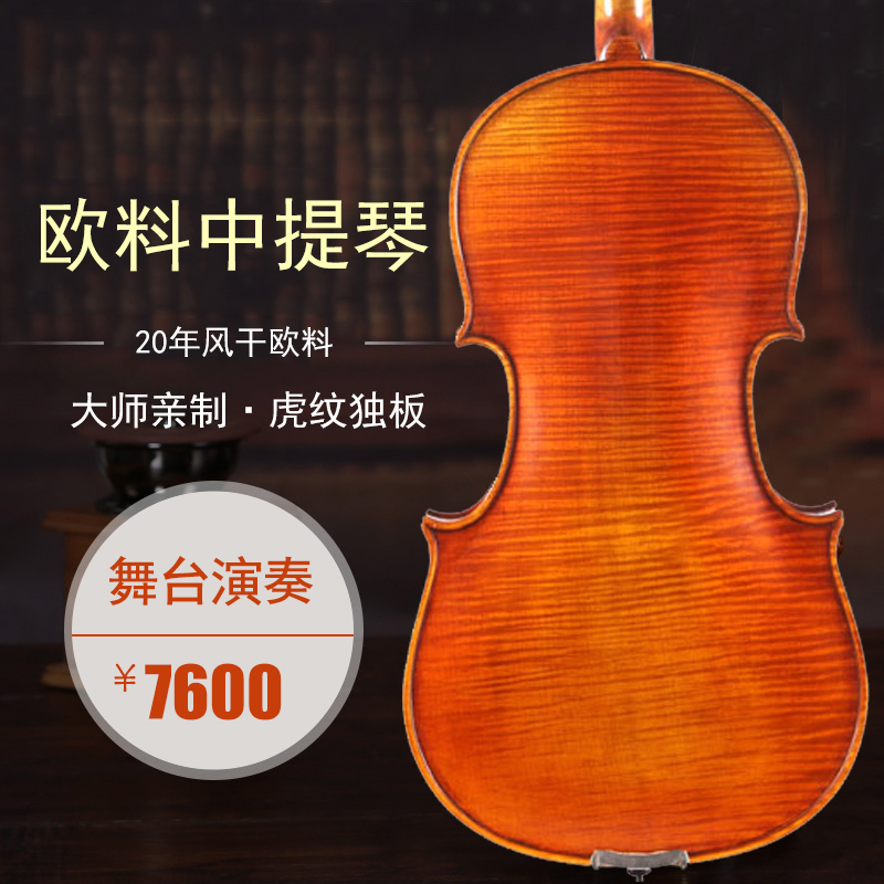 Qingge Instrument V36 Viola Master Ou Material Personally Made Handmade Viola Playing examination viola