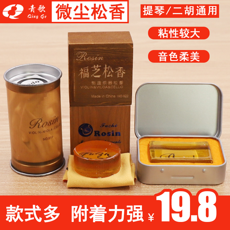 Qingge instrument 802 violin rosin violin cello Beth erhu Beth dust Rosin block