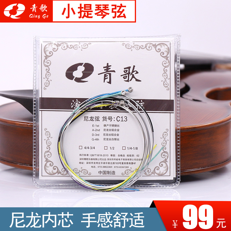 Green Song C13 Violin Strings Strings Strings Nylon Set Strings One String One String One Set Four 4 4 3 4 4 1 2 1 4