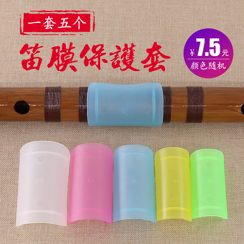 Bamboo flute film protective sleeve flute film protector bamboo flute membrane protection cover protective cover flute membrane jacket CDEFG tune-Taobao