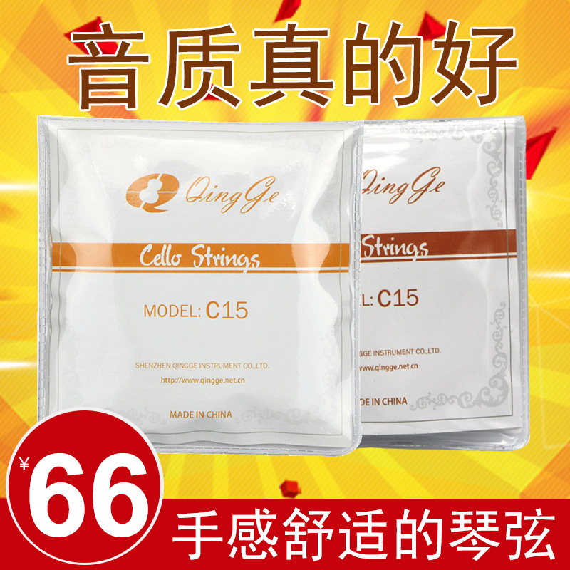Qingge C15 cello strings 791 German steel wire aluminum magnesium cello string sleeve A1D2G3C4 string loose strings