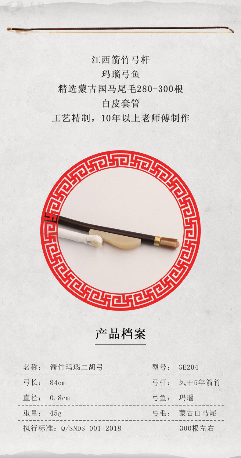 GE204 ERHU BOW_02.JPG