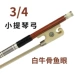 Nhạc cụ Qingge G212 Brazil Sumu violin Bow Black and White Bull Bone Bow Bow 1/2/3/4/4 - Phụ kiện nhạc cụ