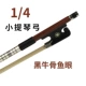 Nhạc cụ Qingge G212 Brazil Sumu violin Bow Black and White Bull Bone Bow Bow 1/2/3/4/4 - Phụ kiện nhạc cụ dây guitar classic