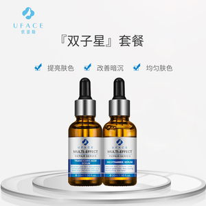 优斐斯传明酸+烟酰胺双子星精华液套装