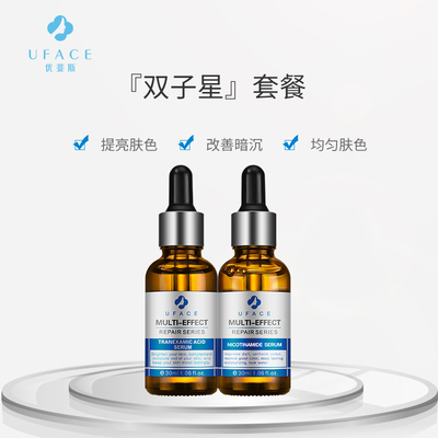 优斐斯传明酸+烟酰胺双子星精华液套装