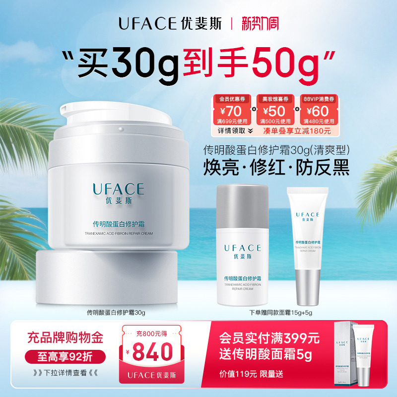 Euphes Tranexamic Acid Protein Repair Cream Is a Hydrating, Moisturizing and Soothing Formula for Sensitive Skin Euphes Tranexamic Acid Protein Repair Cream Is a Hydrating, Moisturizing and Soothing Formula for Sensitive Skin
