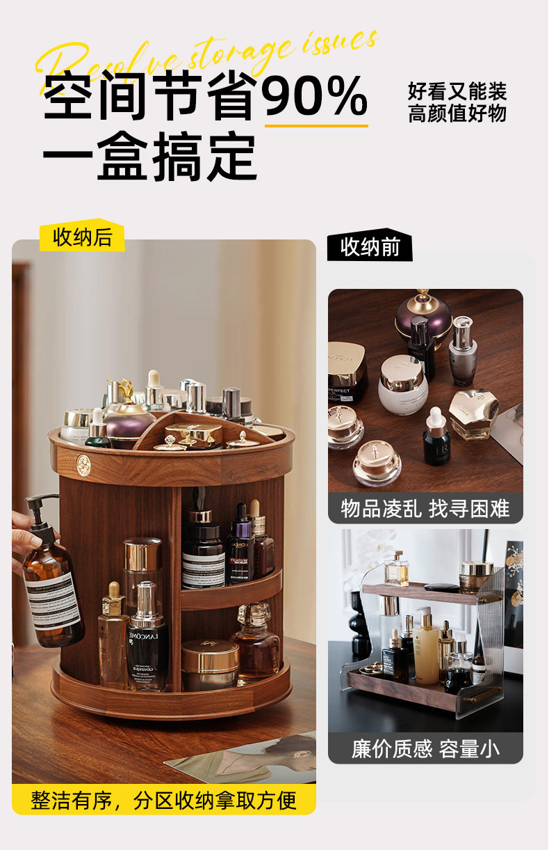 薇爱旋转化妆纳盒桌面高级感大容量梳妆台香水护肤品实木质收纳盒