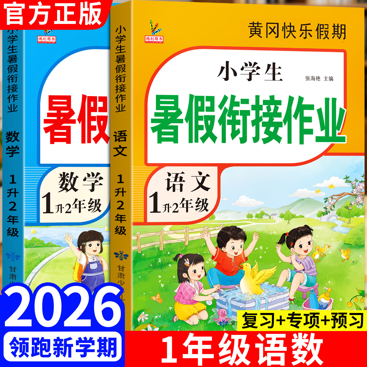 新一年级暑假作业下册语文数学全套人教版黄冈暑假衔接教材小学1升2年级假期总复习预习专项练习册作业本小学生一升二暑假衔接