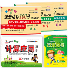 小学五年级试卷测试卷全套上册人教版