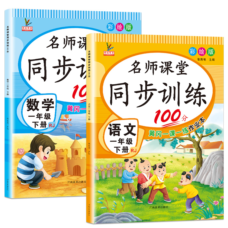 一年级上下册同步训练练习册