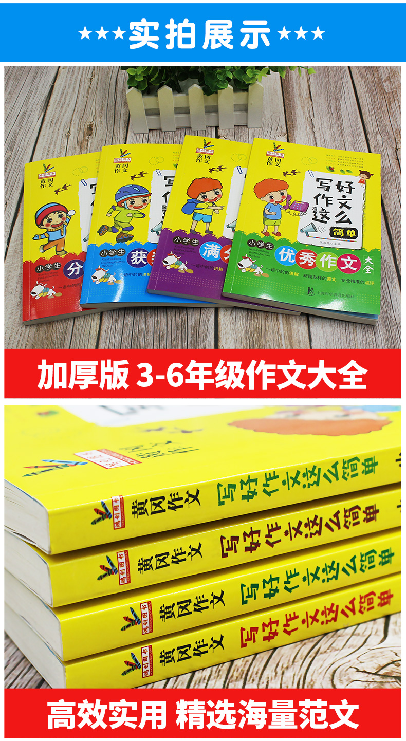 小学生优秀作文大全 4本 3-6年级 图4
