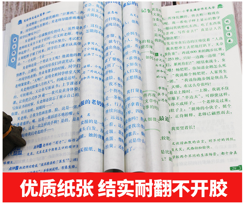 小学生优秀作文大全 4本 3-6年级 图6