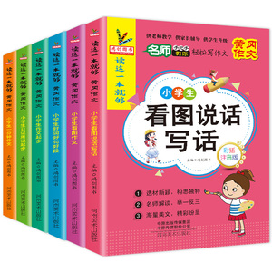 小学生看图说话作文书【厚全6册】