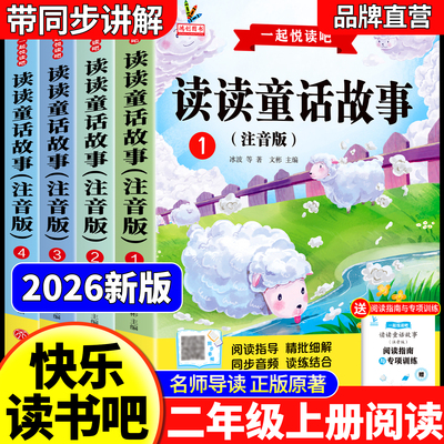 快乐读书吧读读儿童故事二年级上