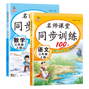 三年级上册同步练习册小学生2020