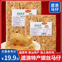 Chaoshan Haifeng specialty Red Bay Fuhou Birch cover waves Ma Zai Shui Ma Zai leisure office snacks native products