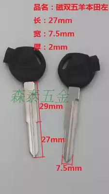 Suitable for Honda key embryos with magnetic double five sheep divided into various left and right