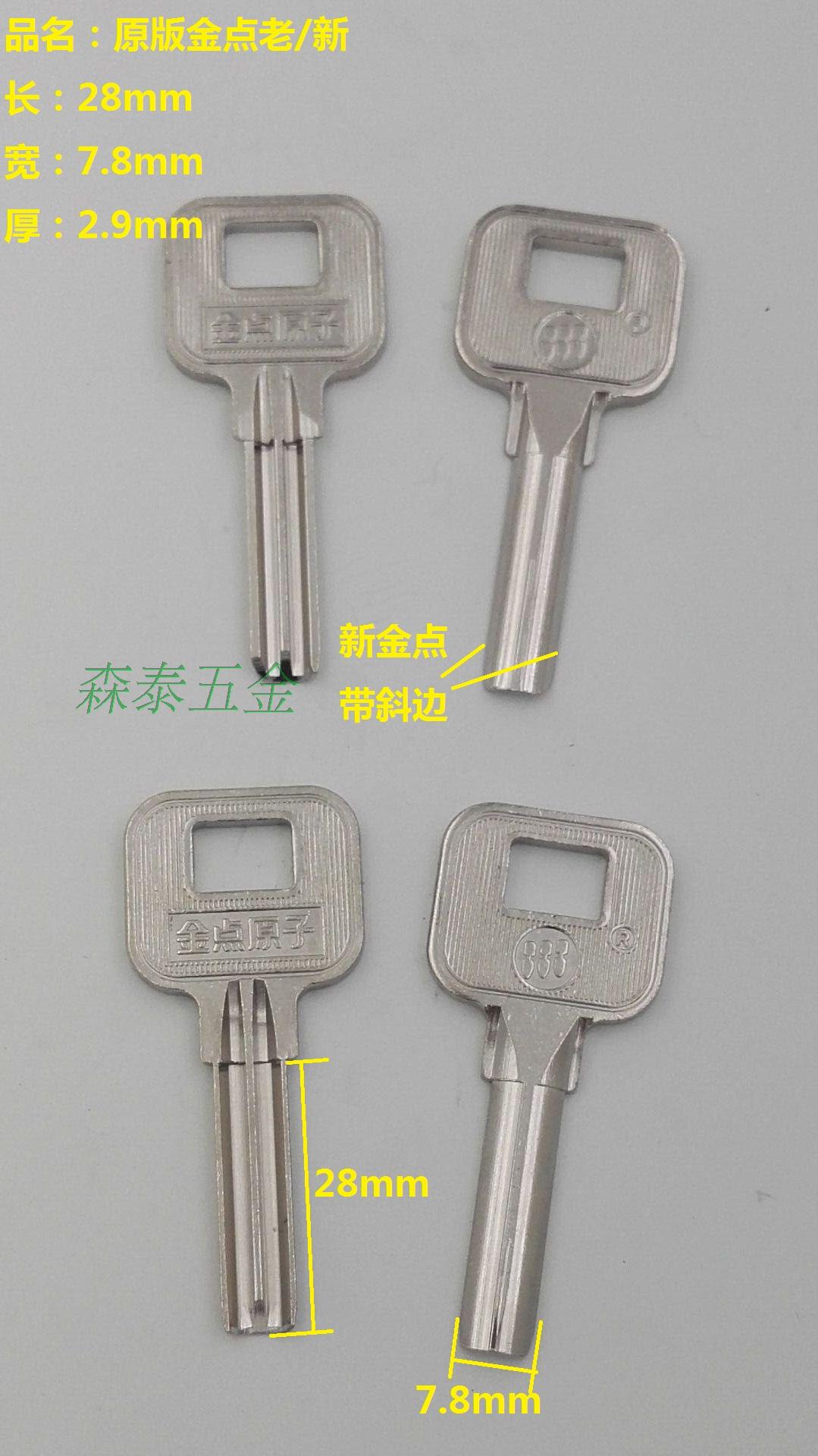 Suitable for original gold dot key embryoatomic groove with bevelled edges also with key material various