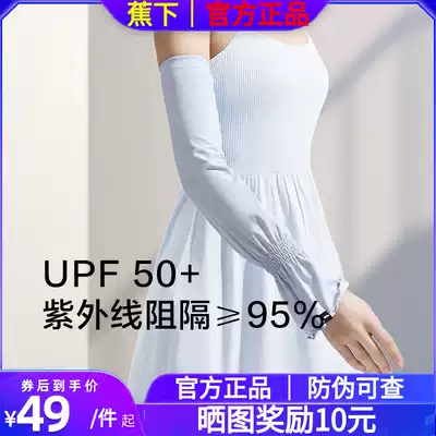 Under the banana wrist sunscreen sleeve female summer breathable UV hand sleeve outdoor driving focus under the long version of the hand arm