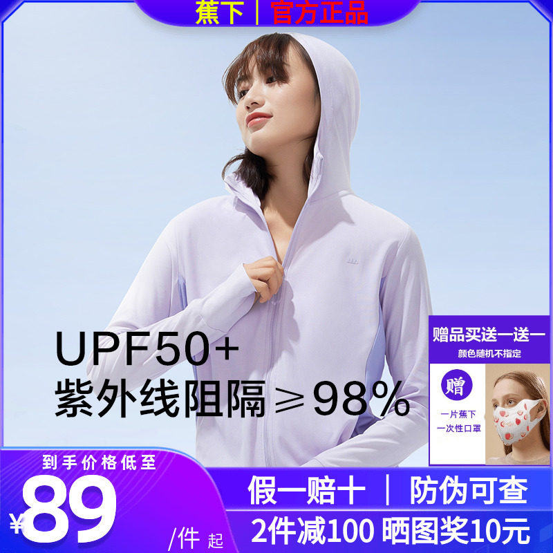 Banana sun protection clothing women's Xia Weiyu anti-ultraviolet ice silk ice thin shawl Jiaoxia official flagship store sun protection clothing
