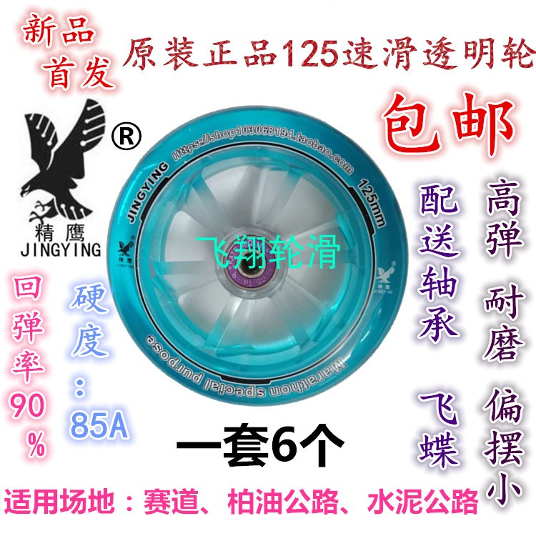 Transparent Speed Skating Wheel Slide Shoes Big Wheels Extreme Speed Limit Pulley 125mm Race Speed Race Training High Bomb Wear Wheels