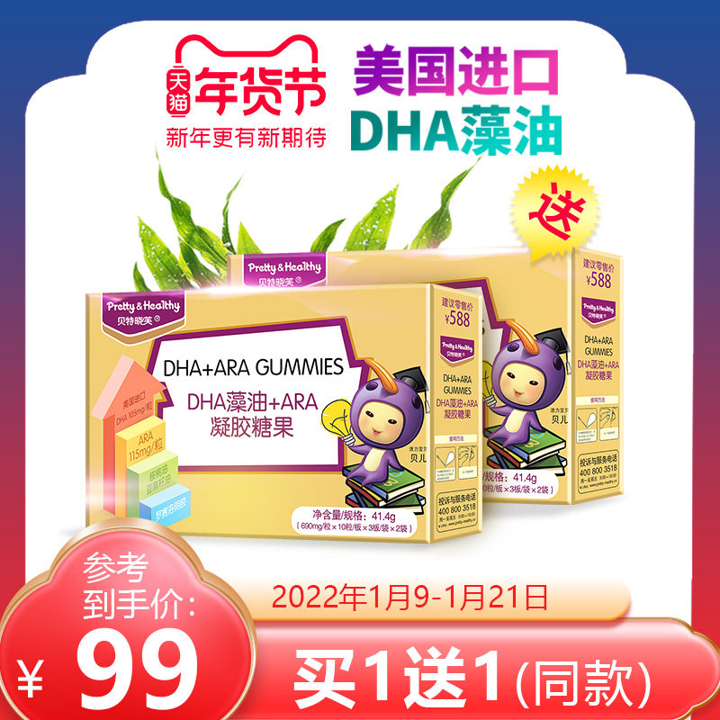 Beit Xiaofu baby dha containing ARA for children seaweed oil soft capsule drops imported from the United States lifesdha