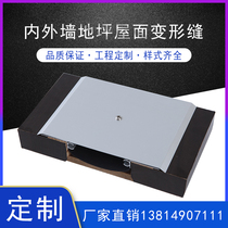 Aluminum alloy building deformation seam wall wall stretching seam exterior wall bearing stainless steel building ground sediment