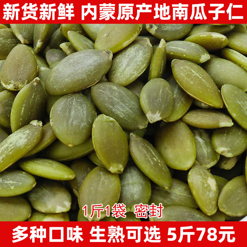 2021 new goods Nemonte prolific original flavor Bulk without shell raw South melon seed Hulk Pumpkin Seeds 5 Kg Small