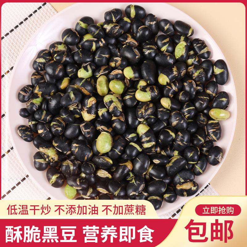 Tong song crispy fried big black beans 500g original cooked ready-to-eat beans dry fried black beans pregnant women snacks bag bulk