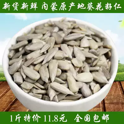 Inner Mongolia specialty 21-year new raw raw sunflower seed kernel hulless melon seed kernel 500g moon cake pastry filling