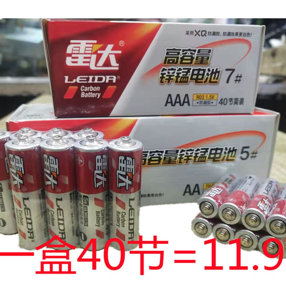 Radar High Capacity Carbon Zinc Manganese 5 # 7 Dry Cell Remote Control Toy Computer Battery Box 40 Festival